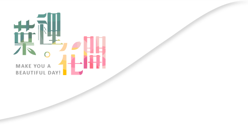 葉裡花開logo